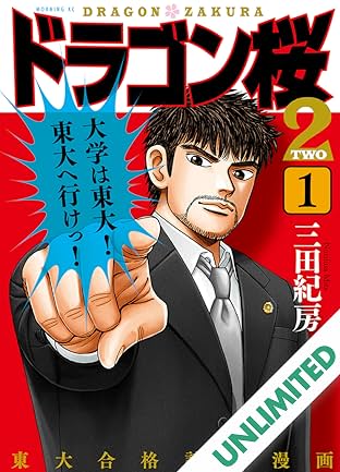 DRAGONZAKURA2 (English Edition) Vol. 1